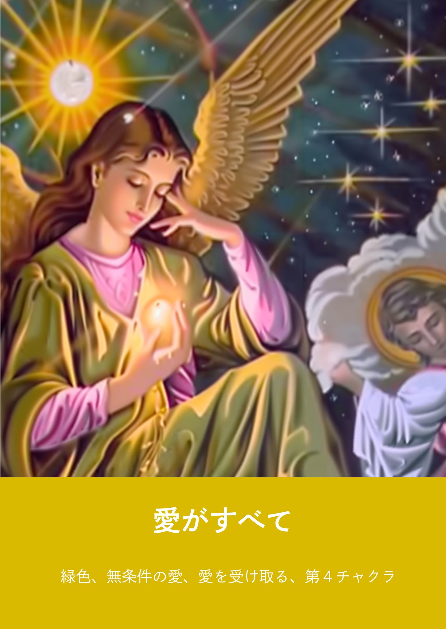 kaori oracle 天使の光オラクルカード