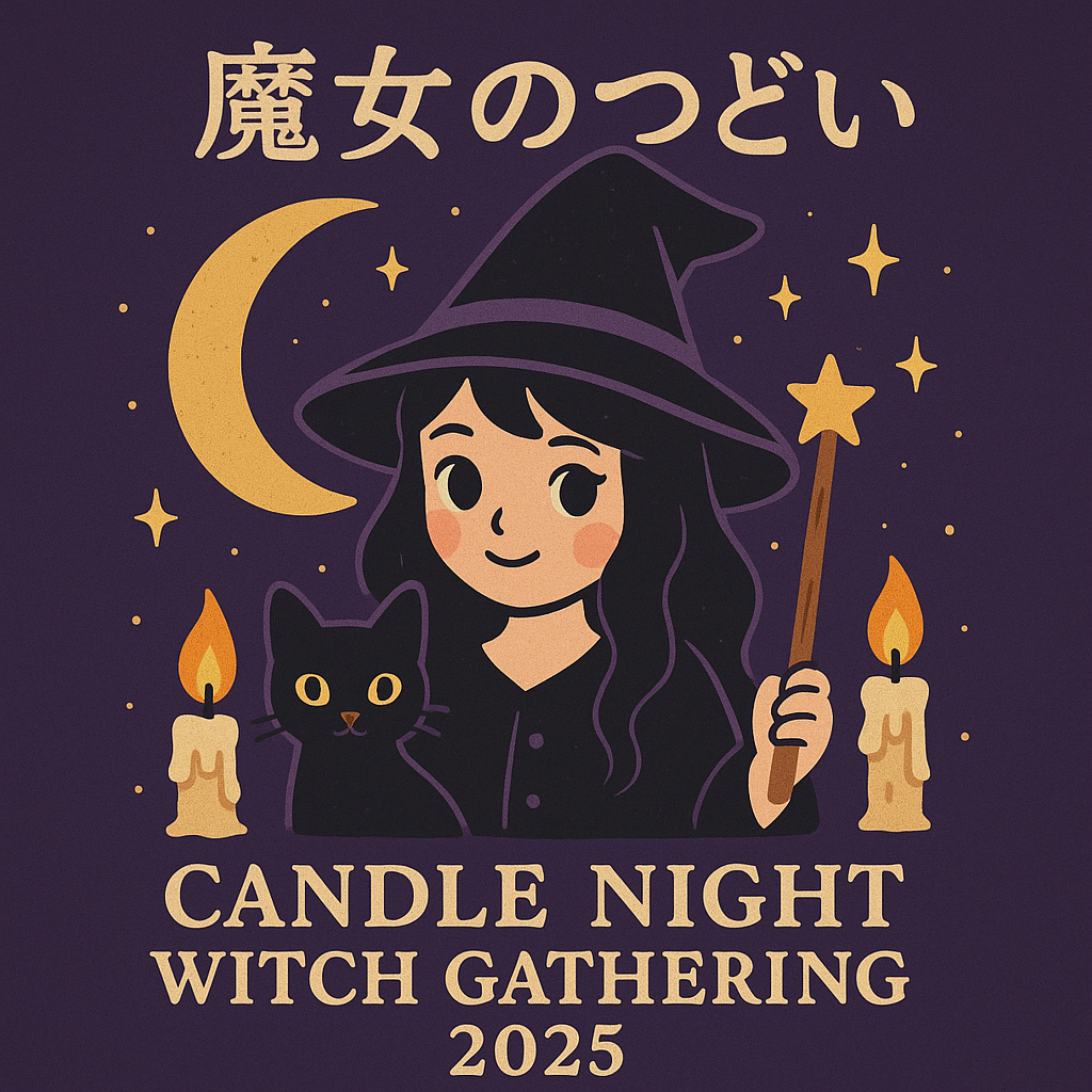 【ストーン付】🖤🌙 魔女のつどい  〜Candle Night Witch Gathering 2025〜 🔮限10名｜あなたのもとに届く、石の導きと灯りの儀式